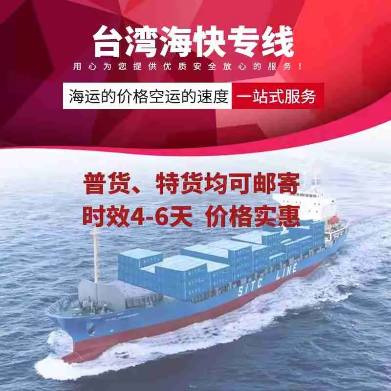 台灣集運海快 台灣集運海快